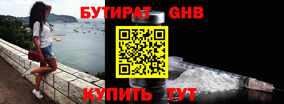 Бутират BDO 33% Ухта