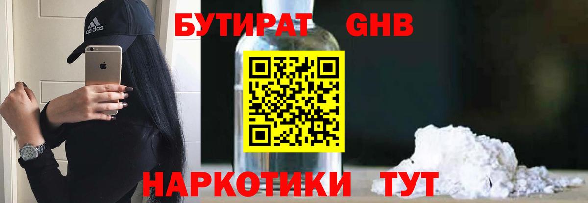 БУТИРАТ 1.4BDO  Вход с VPN  БУТИРАТ  Ухта 