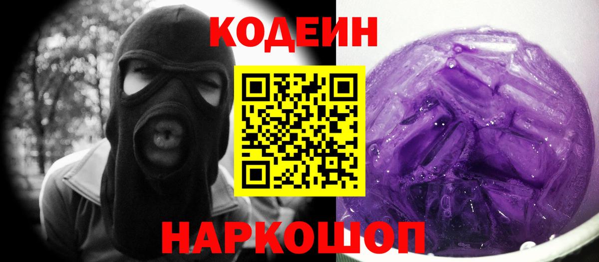 Кодеиновый сироп Lean напиток Lean (лин)  Кодеиновый сироп Lean Purple Drank  Вход с VPN  Ухта 